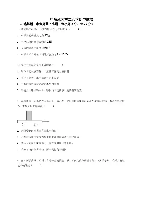 往年广东地区初二八下期中物理试卷(附答案解析)(2022整理版)