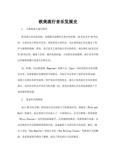 【音乐】欧美流行音乐发展史