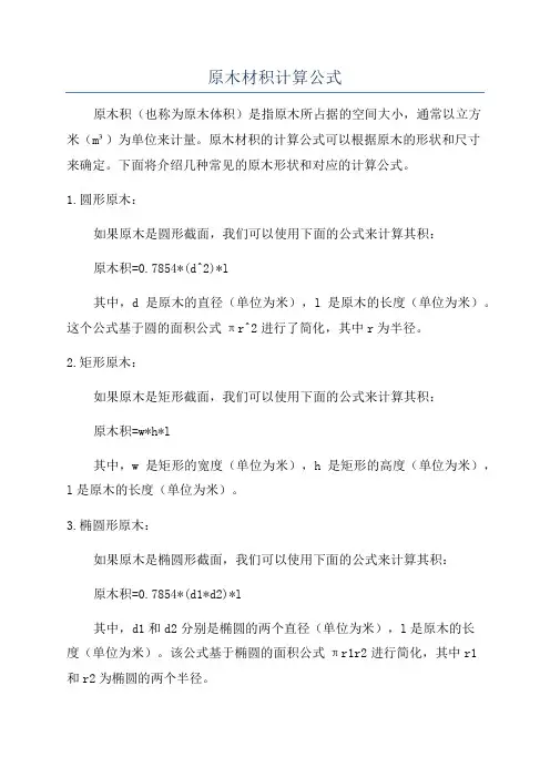 原木材积计算公式