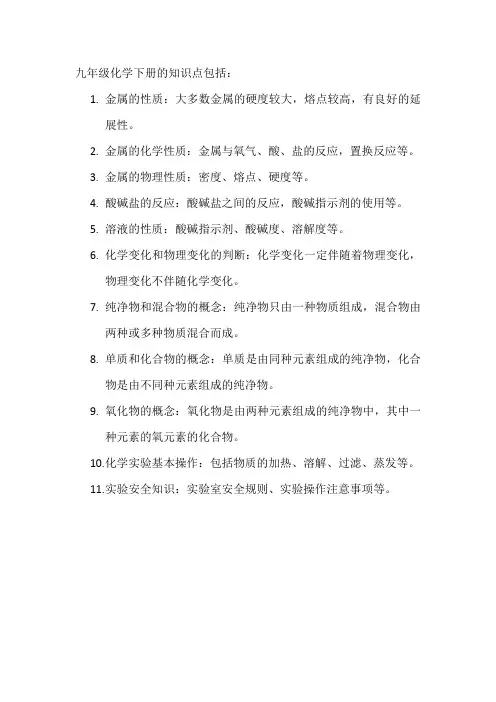九年级化学下册知识点