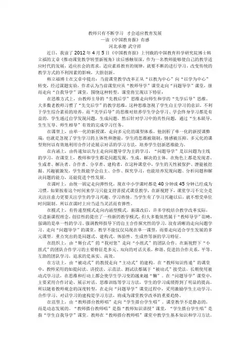 教师只有不断学习  才会适应教育发展 —读《中国教育报》有感