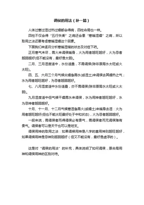 调侯的用法（补一篇）