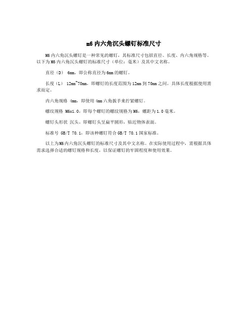 m6内六角沉头螺钉标准尺寸