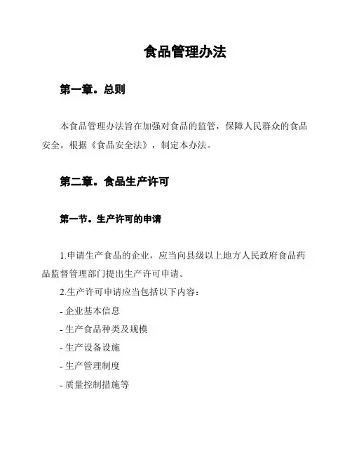 食品管理办法