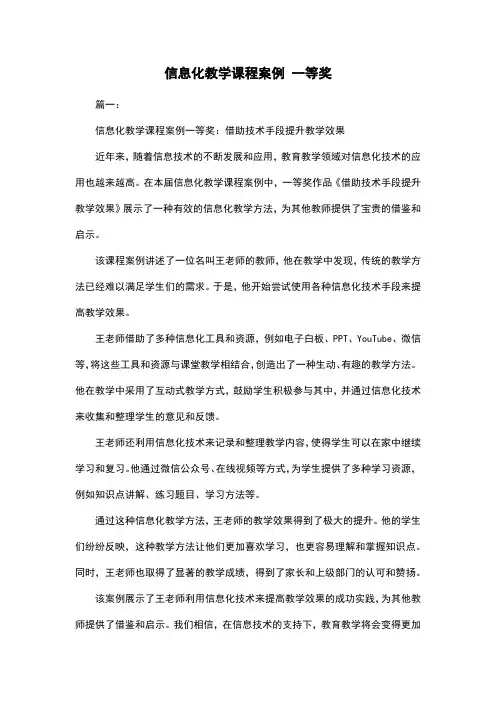 信息化教学课程案例 一等奖