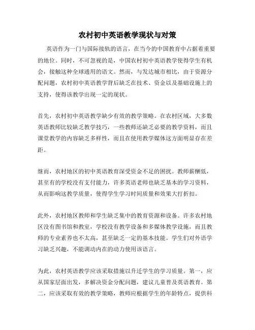 农村初中英语教学现状与对策