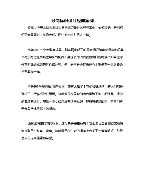 导向标识设计经典案例