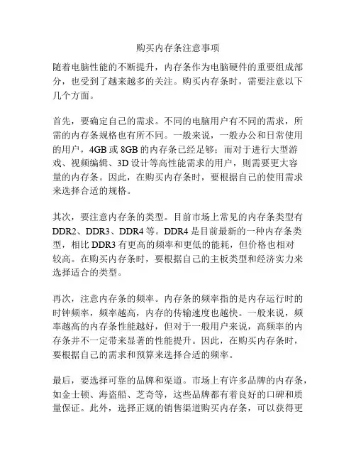 购买内存条注意事项