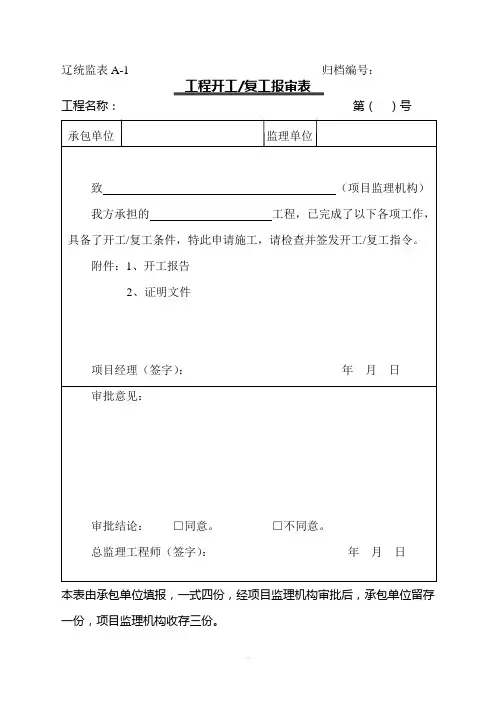 辽统监表A(统一表格)