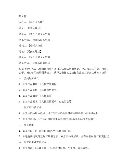 食品委托加工委托书(3篇)