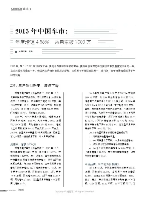 2015年中国车市
