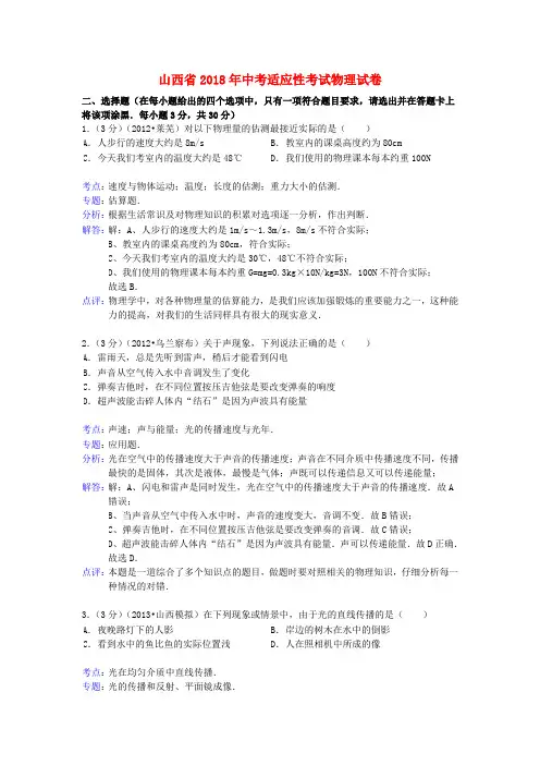 中考适应性考试物理试卷(解析版) 新人教版推荐