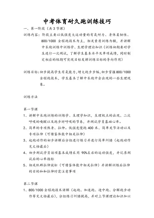 中考体育耐久跑训练技巧
