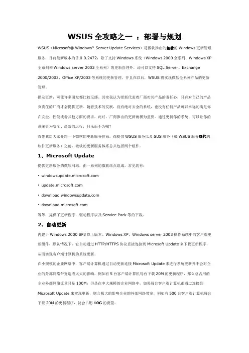 WSUS全攻略