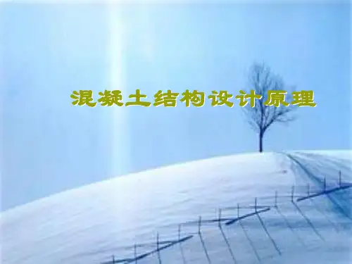 混凝土结构原理(叶燕华 刘立新版 武汉理工大学出版)攀枝花大学同步课件 第4章-1