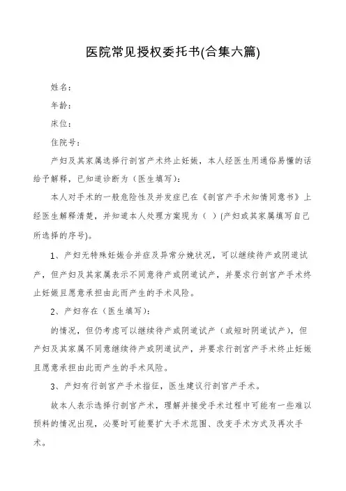 医院常见授权委托书(合集六篇)