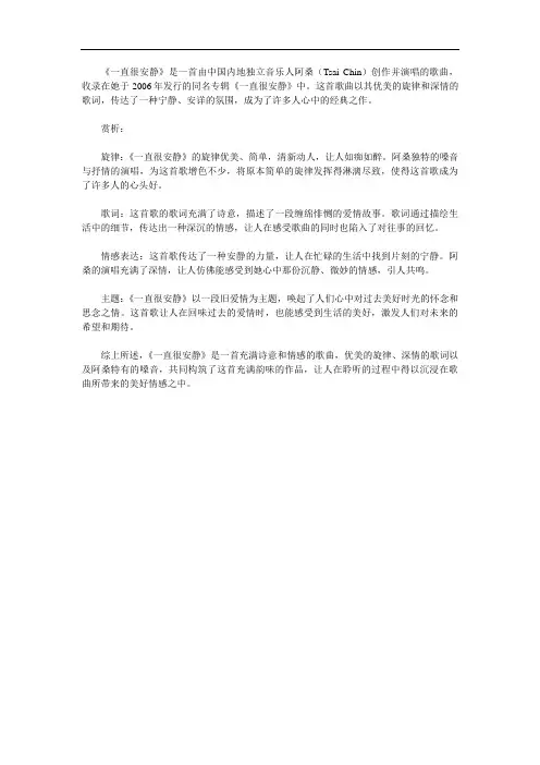 《一直很安静》歌曲赏析
