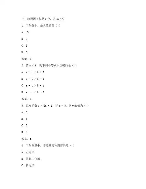 初二数学试卷全套答案