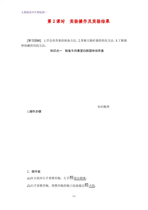 人教版高中生物选修一提分教程 专题2 微生物的培养与应用 课题1 第2课时 含答案