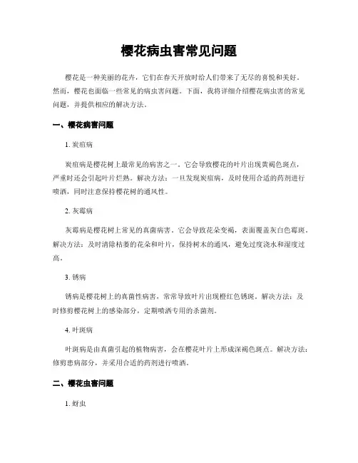 樱花病虫害常见问题