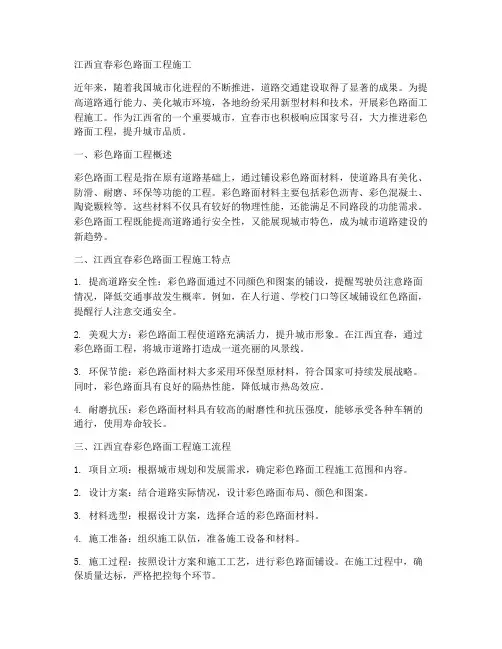 江西宜春彩色路面工程施工