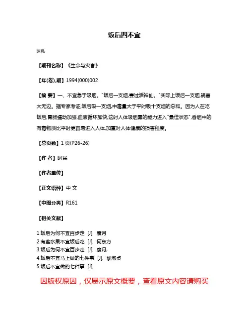 饭后四不宜