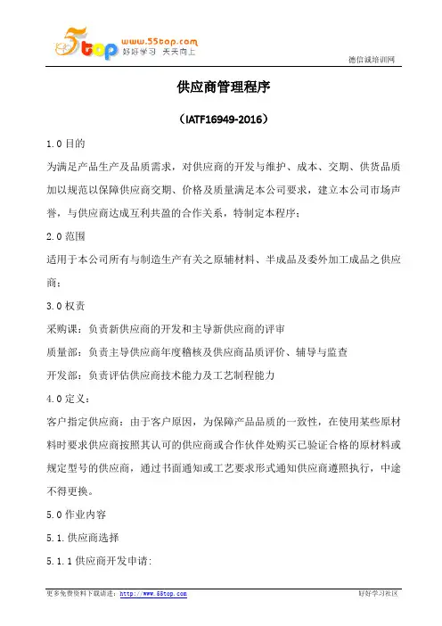 供应商管理程序(含记录)