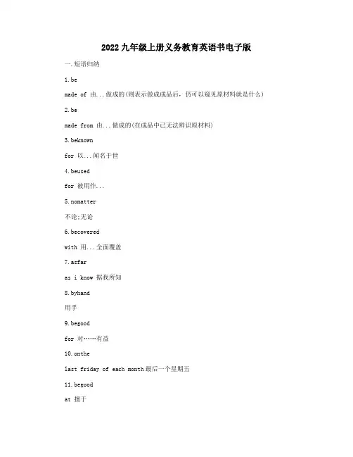 2022九年级上册义务教育英语书电子版