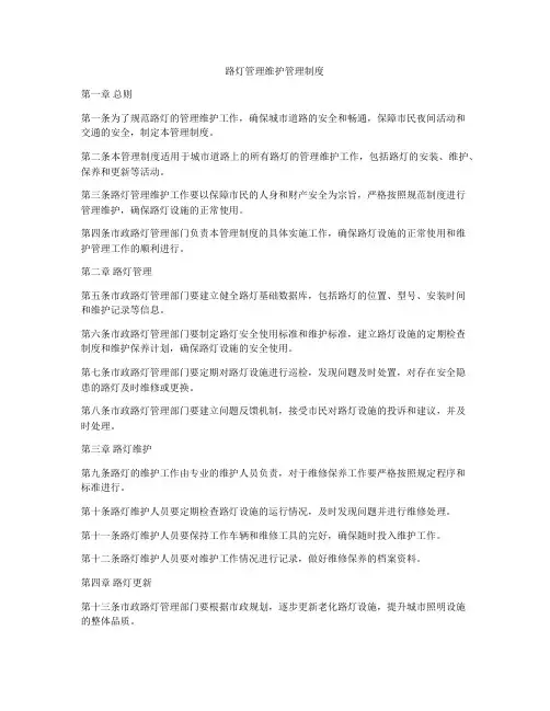路灯管理维护管理制度