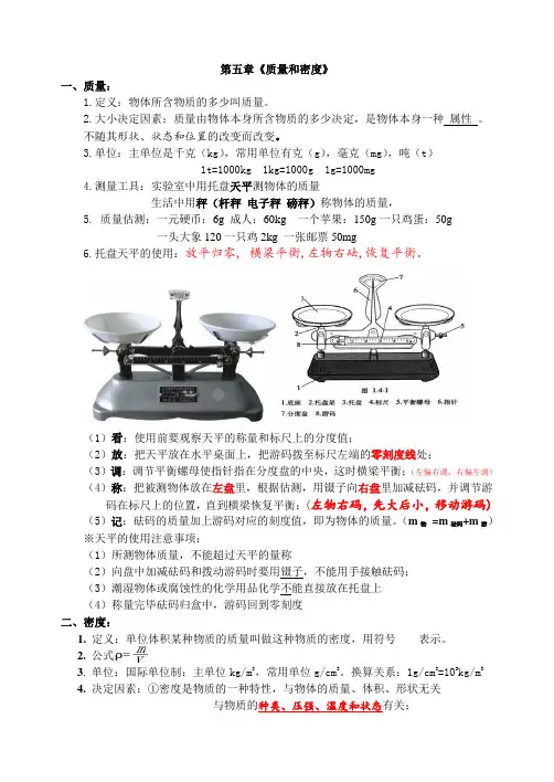 人教版八年级物理第六章质量和密度讲义