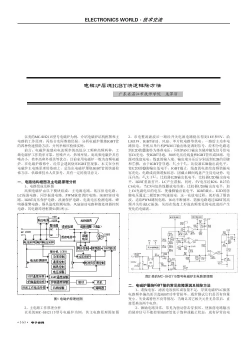 电磁炉屡烧IGBT快速排除方法