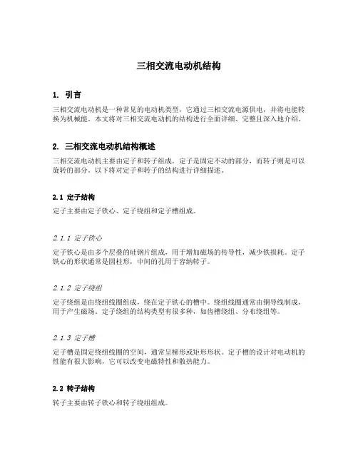 三相交流电动机结构
