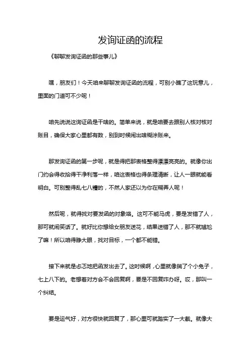 发询证函的流程