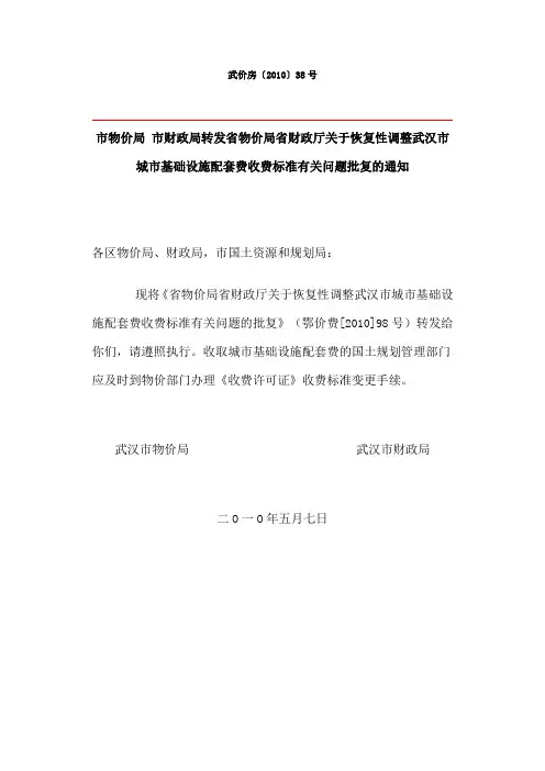 城市基础设施配套费收费标准