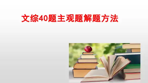 【课件】2023届高考政治第40题主观题解题方法
