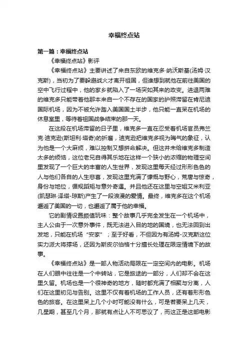 幸福终点站