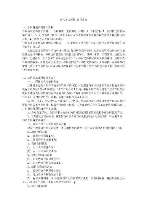 合同备案流程 合同备案
