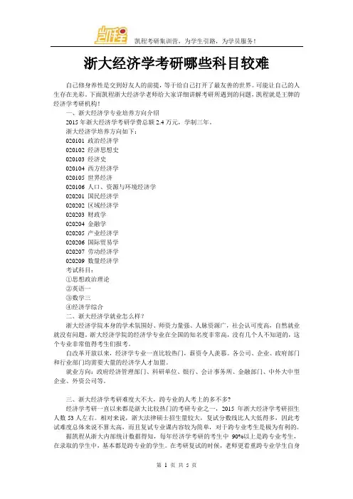 浙大经济学考研哪些科目较难