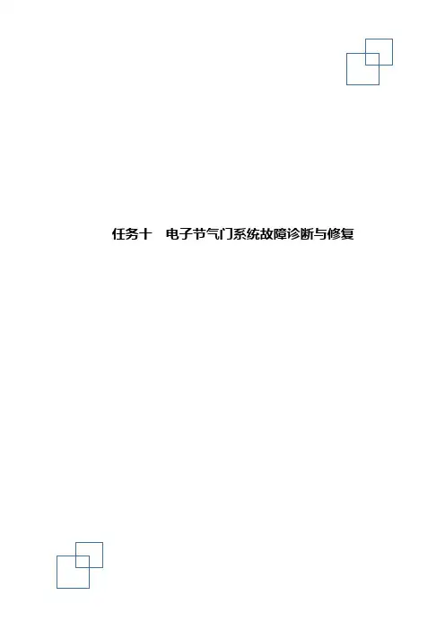 电子节气门系统故障诊断与修复_试题
