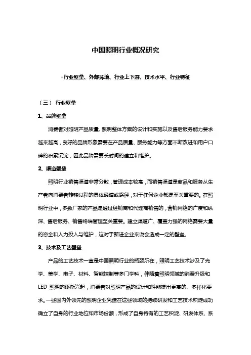 中国照明行业概况研究-行业壁垒、外部环境、行业上下游、技术水平、行业特征