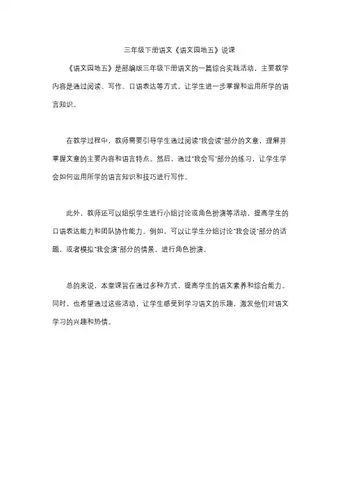 三年级下册语文《语文园地五》说课