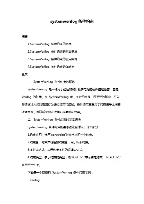 systemverilog条件约束