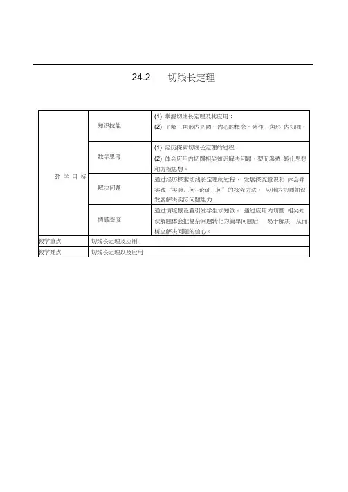 人教版初三数学上册切线长定理.2切线长定理