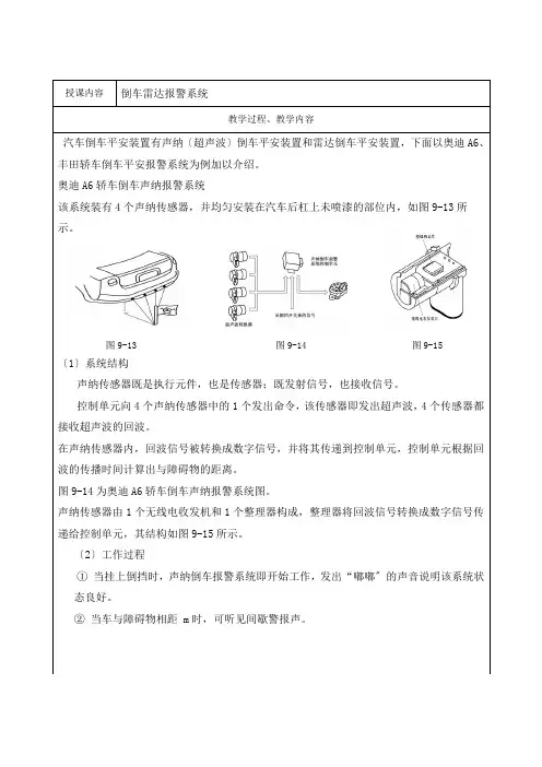 汽车电子技术《倒车雷达报警系统06》