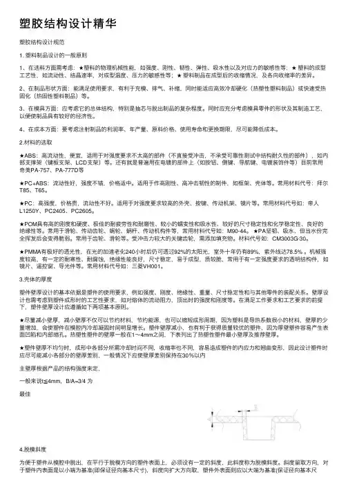 塑胶结构设计精华