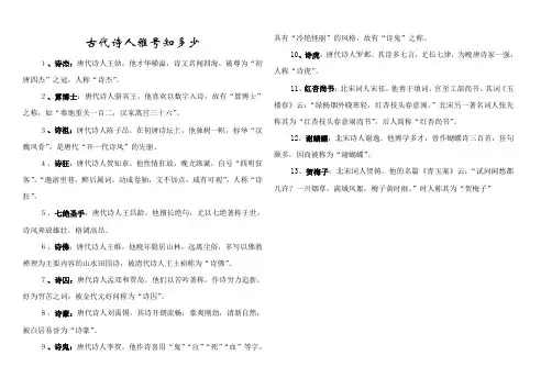 诗人雅号