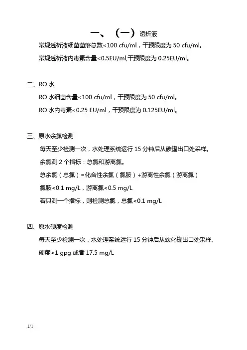透析用水检测指标