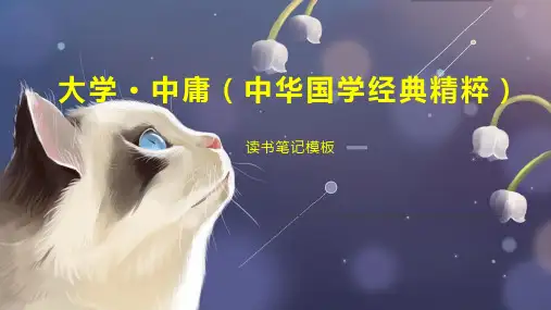 大学 中庸(中华国学经典精粹)