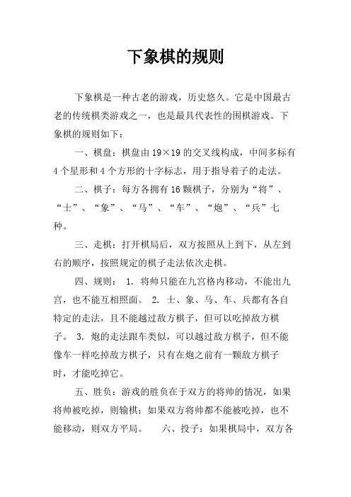 下象棋的规则