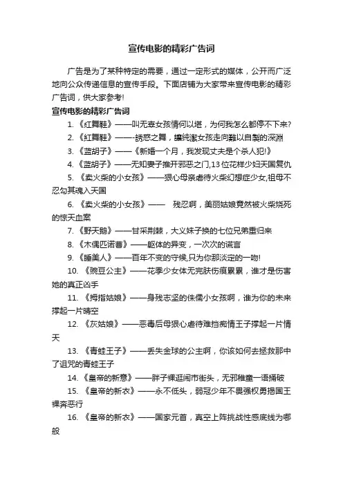 宣传电影的精彩广告词